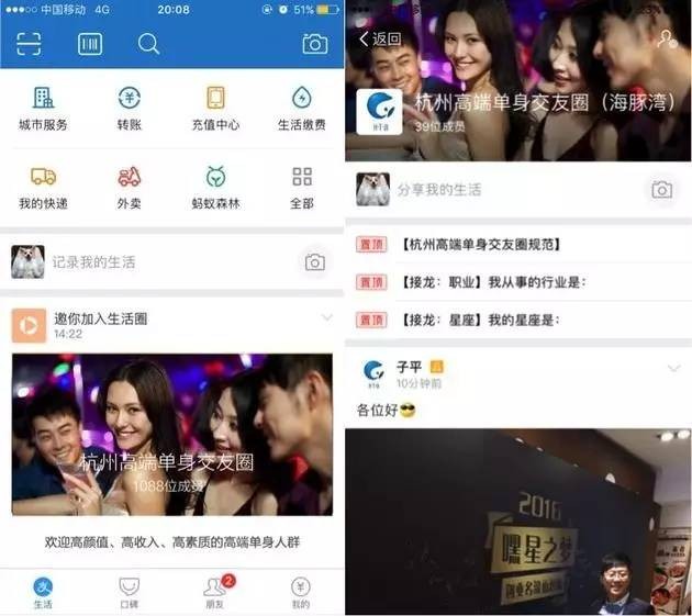 支付宝又要搞社交了，这次是高端单身交友